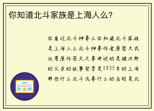 你知道北斗家族是上海人么？