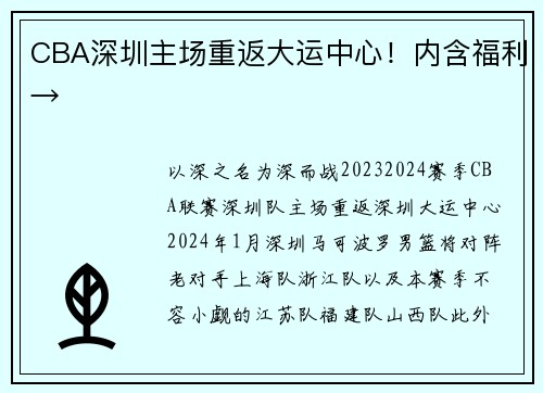 CBA深圳主场重返大运中心！内含福利→