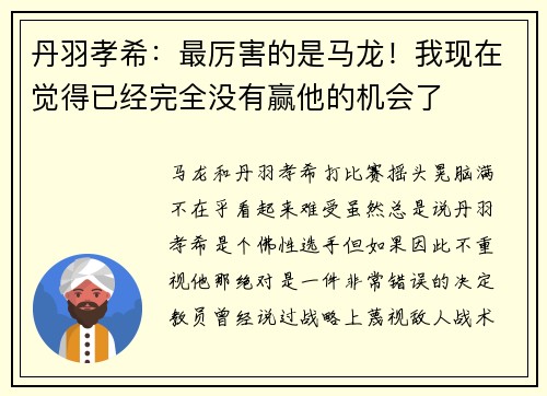 丹羽孝希：最厉害的是马龙！我现在觉得已经完全没有赢他的机会了