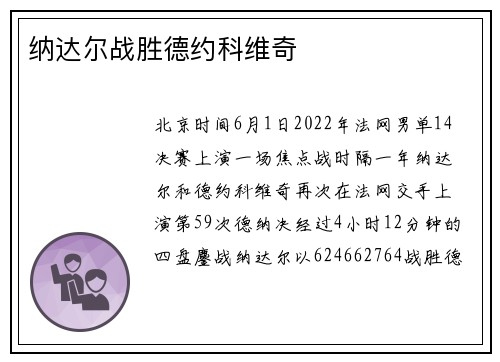 纳达尔战胜德约科维奇